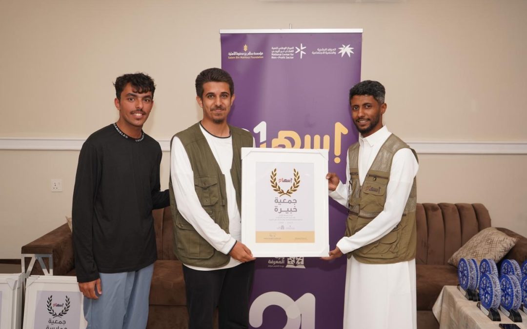 جمعية التنمية الاهليه بالسيل تحصل على درع الجمعية الخبيرة