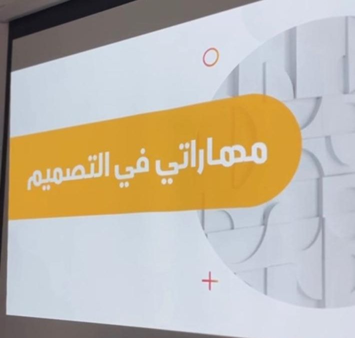 اقام مركز تنمية المرأة ورشة تصميم ثيمات الحفلات ببرنامج سوار للفتيات