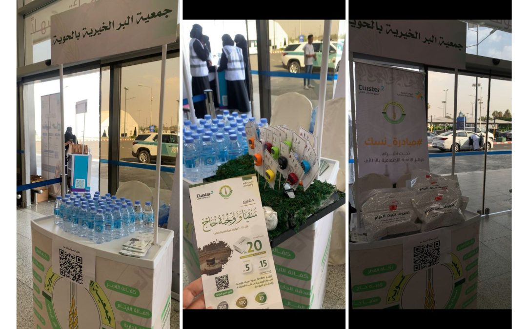 مبادرة نسك لاستقبــال ضيوف الرحمن