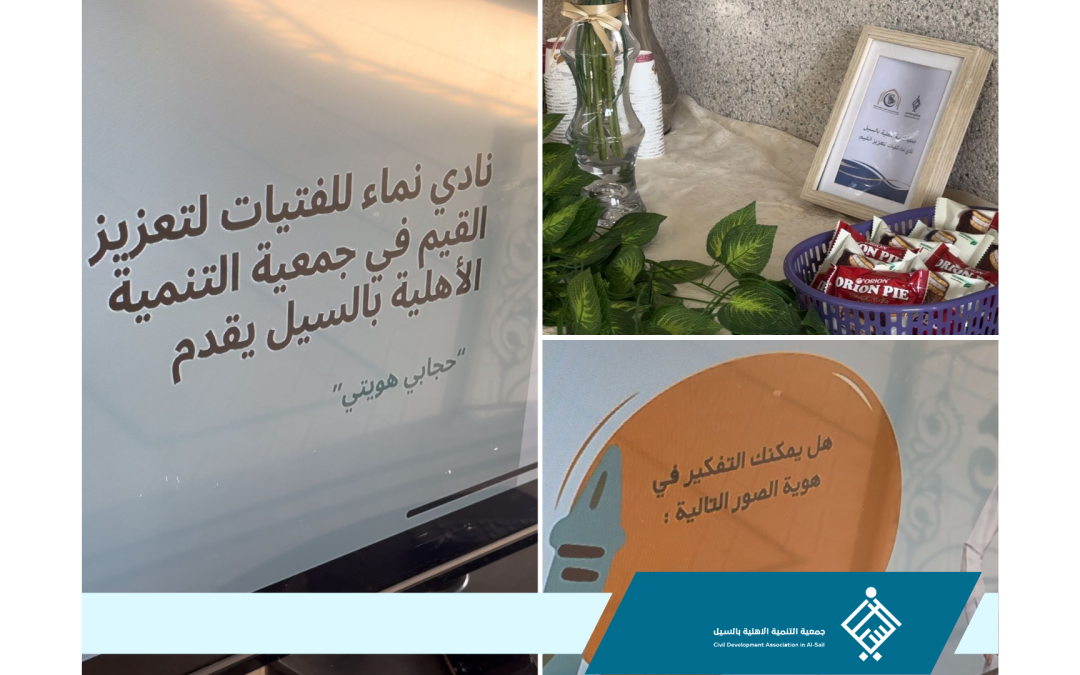 نادي نماء للفتيات (برنامج حجابي هويتي)