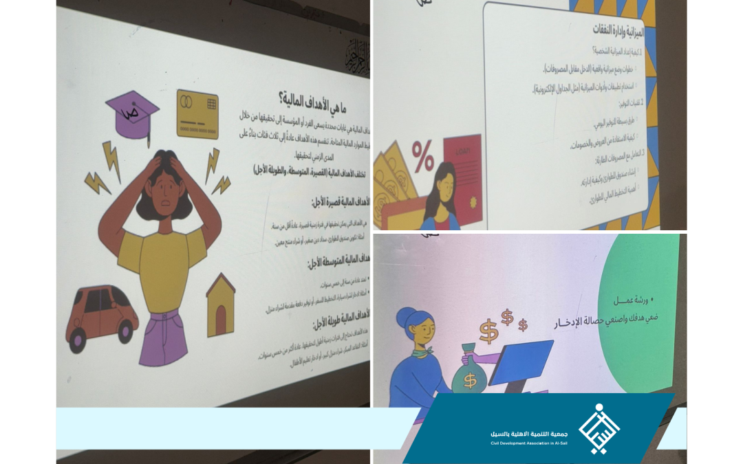 نادي نماد للفتيات برنامج دليل المال