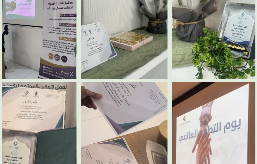 فعلت ديوانية سيدات الحي برنامج وسام العطاء