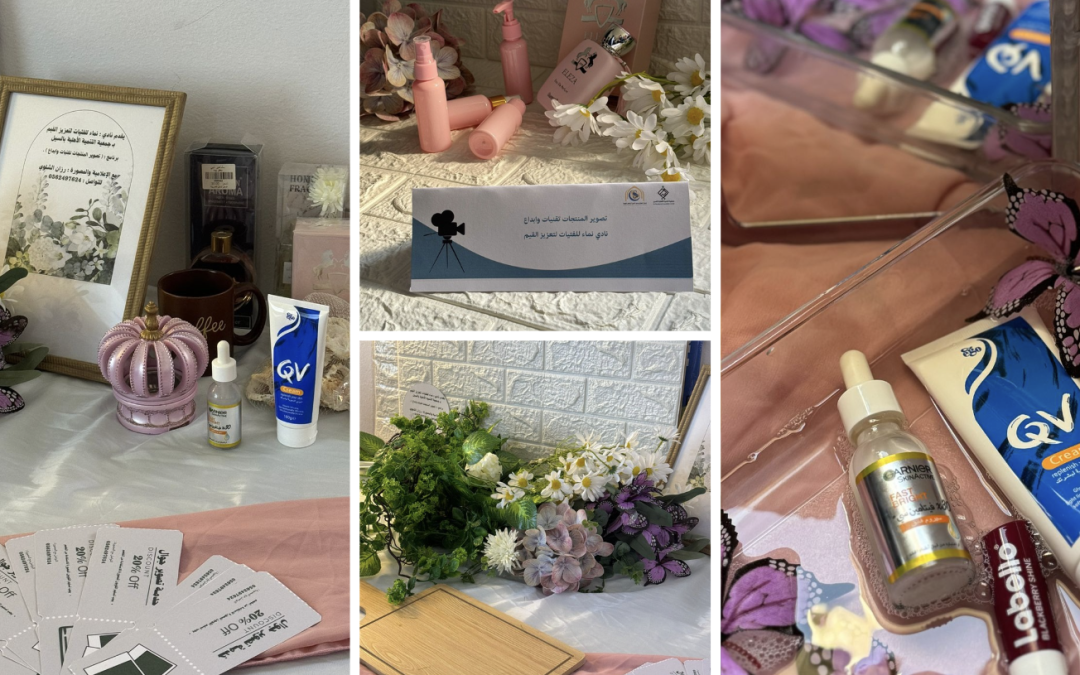 برنامج تصوير المنتجات تقنيات وابداع ضمن برامج نادي نماء للفتيات