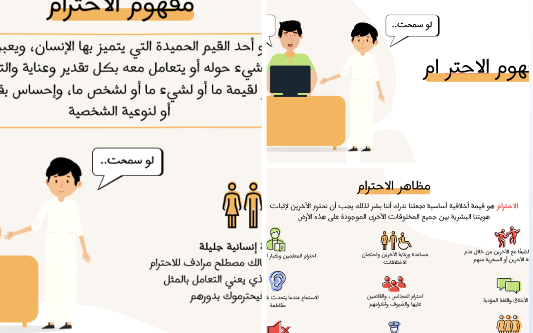 أقام نادي نماء للفتيات لتعزيز القيم برنامج قيمة الاحترام