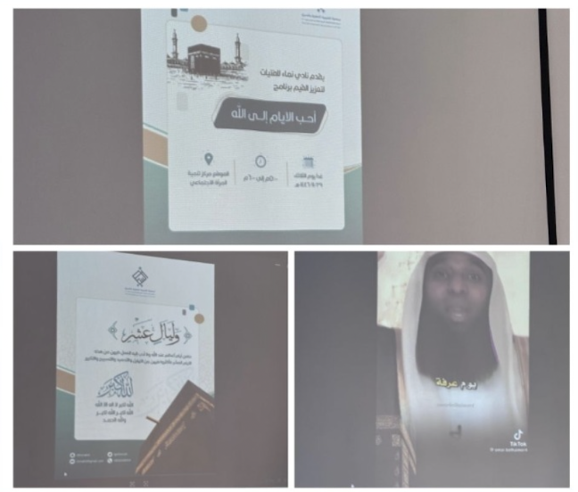 برنامج احب الايام الى الله ضمن برامج نادي نماء للفتيات لتعزيز القيم